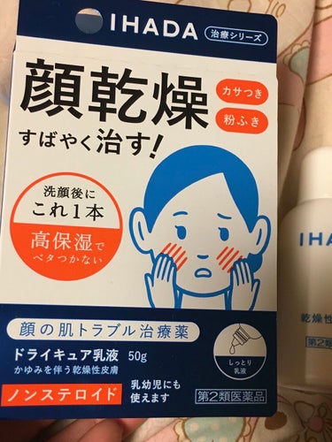 ドライキュア乳液(医薬品)/IHADA/その他を使ったクチコミ（1枚目）