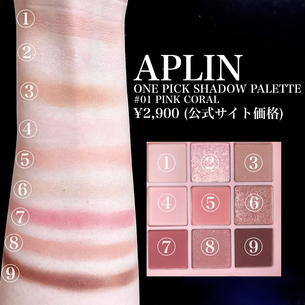 ワンピックアイシャドウパレット/APLIN/アイシャドウパレットを使ったクチコミ（2枚目）