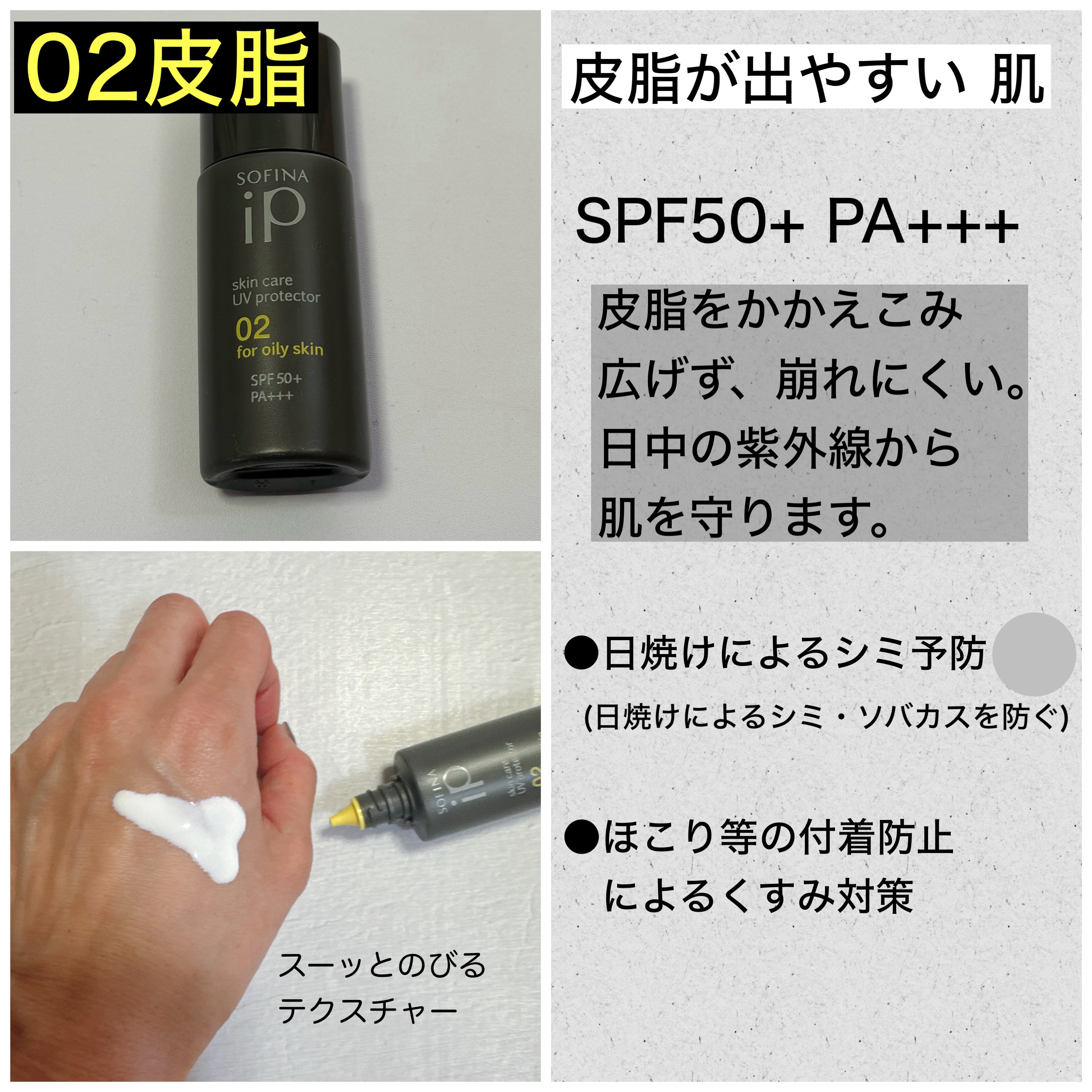 ソフィーナ iP スキンケアUV 02皮脂がでやすい肌環境 30ml【旧】/SOFINA iP/日焼け止めミルクを使ったクチコミ（3枚目）