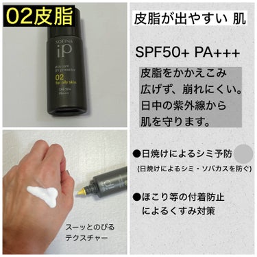 ソフィーナ iP スキンケアUV 01乾燥しがちな肌 SPF50+ PA++++ 30g/SOFINA iP/日焼け止め・UVケアを使ったクチコミ（3枚目）