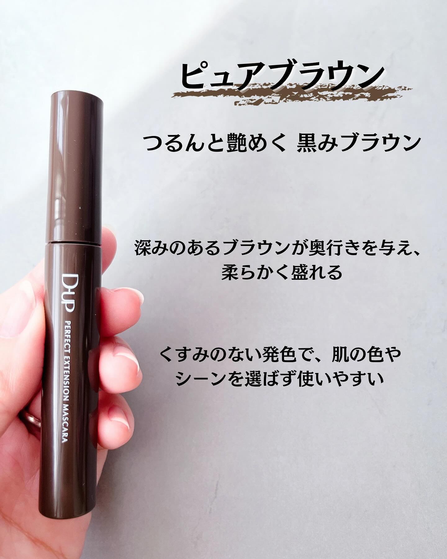 パーフェクトエクステンション マスカラ for カール/D-UP/マスカラを使ったクチコミ（2枚目）