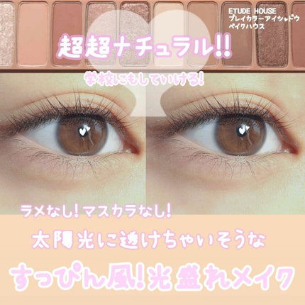プレイカラー アイシャドウ/ETUDE/アイシャドウパレットを使ったクチコミ(1枚目)