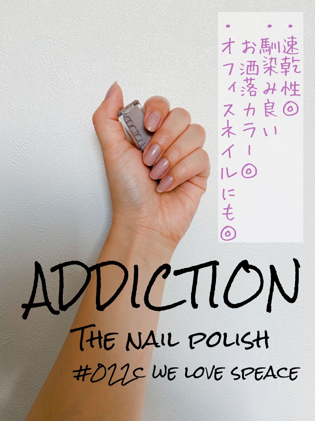 ザ ネイルポリッシュ/ADDICTION/マニキュアを使ったクチコミ(1枚目)