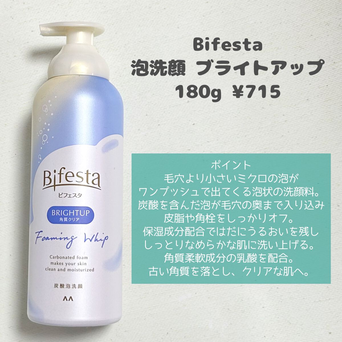 泡洗顔 ブライトアップ/ビフェスタ/泡洗顔を使ったクチコミ(2枚目)