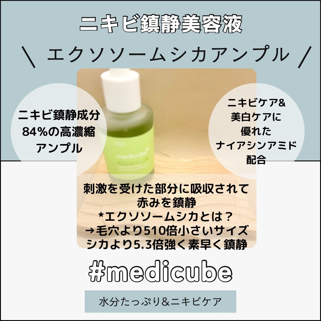 yuki_love_kcosme on LIPS 「#PR【medicube】EXOSOMECICASERUMエク..」(2枚目)