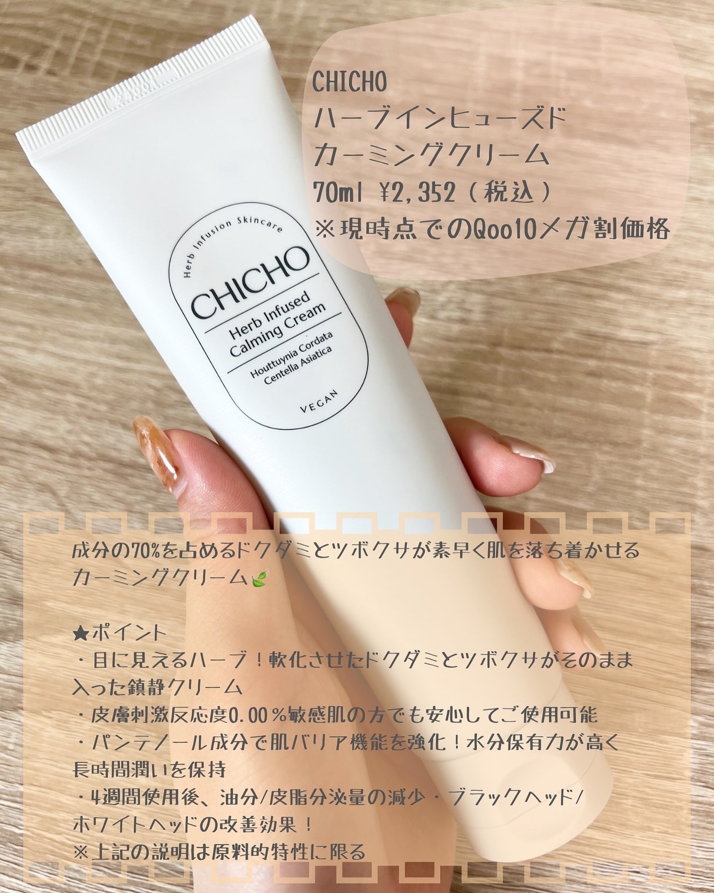 ハーブインフューズドカーミングクリーム/CHICHO/フェイスクリームを使ったクチコミ(5枚目)