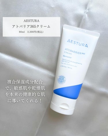 アトバリア365クリーム/AESTURA/フェイスクリームを使ったクチコミ（2枚目）