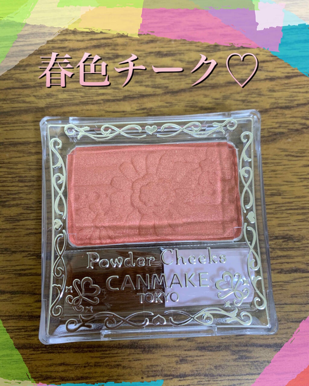 【旧品】パウダーチークス/キャンメイク/パウダーチークを使ったクチコミ(1枚目)