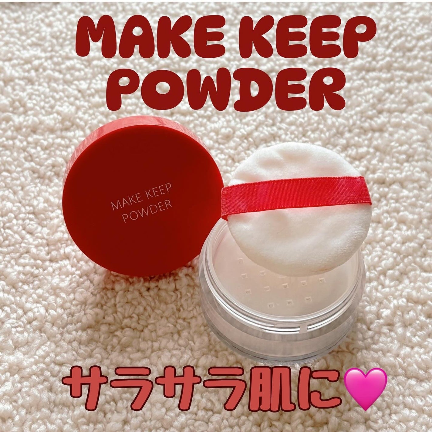 メイク キープ パウダー/コーセーコスメニエンス/ルースパウダーを使ったクチコミ(1枚目)