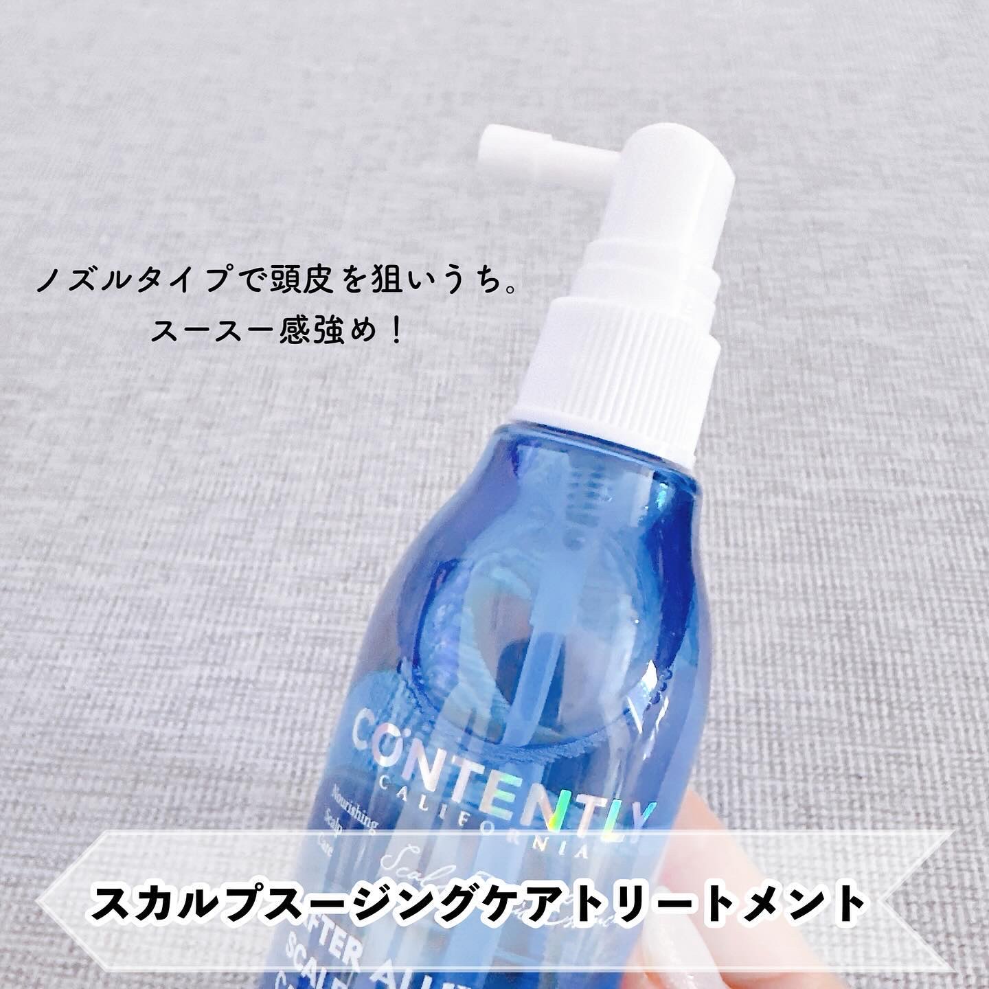 アフターオール！スカルプケアトリートメント/Contently/頭皮トリートメントを使ったクチコミ（3枚目）
