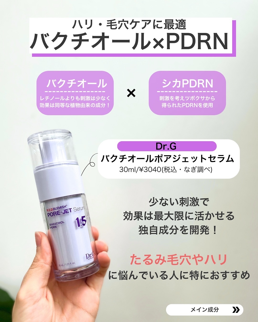 バクチオールポアジェットセラム/Dr.G/美容液を使ったクチコミ（2枚目）