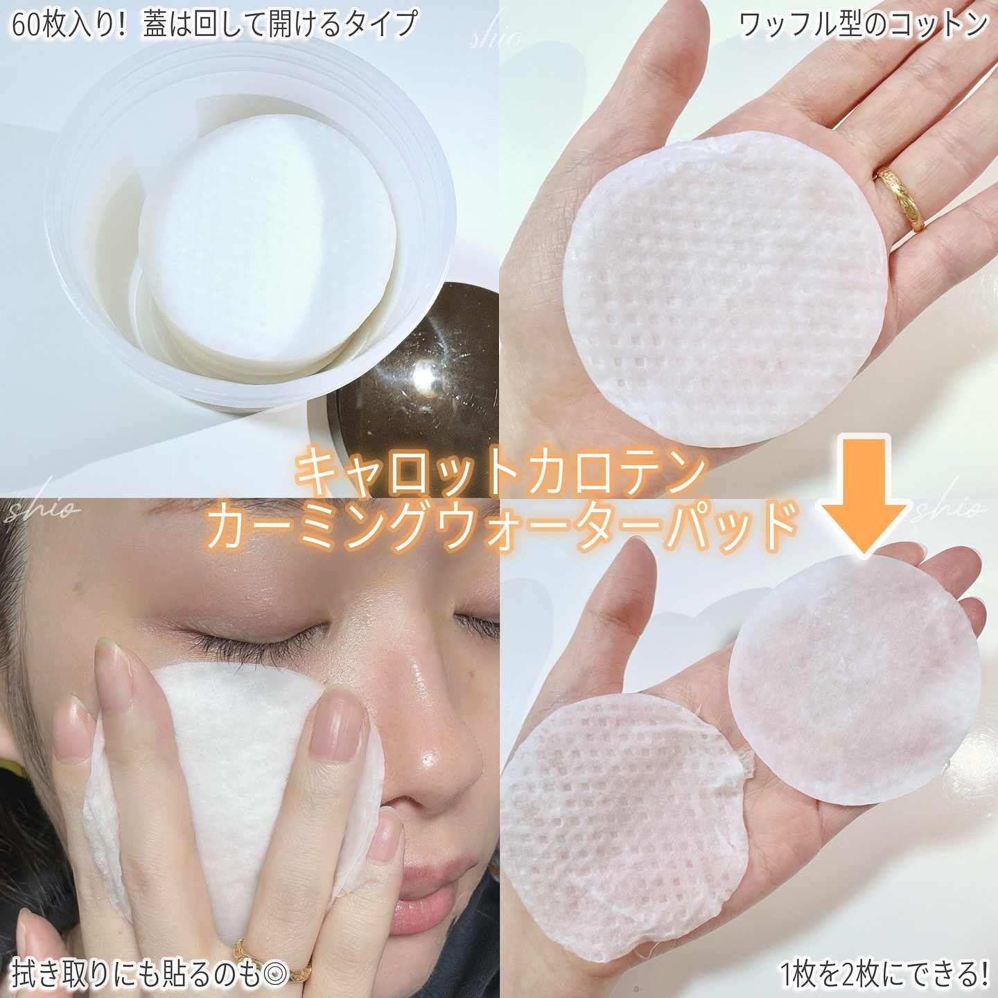 キャロットカロテン カーミングウォーターパッド/SKINFOOD/トナーパッドを使ったクチコミ（3枚目）