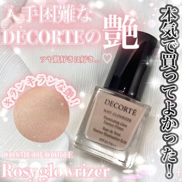 ロージー グロウライザー/DECORTÉ/化粧下地を使ったクチコミ（1枚目）