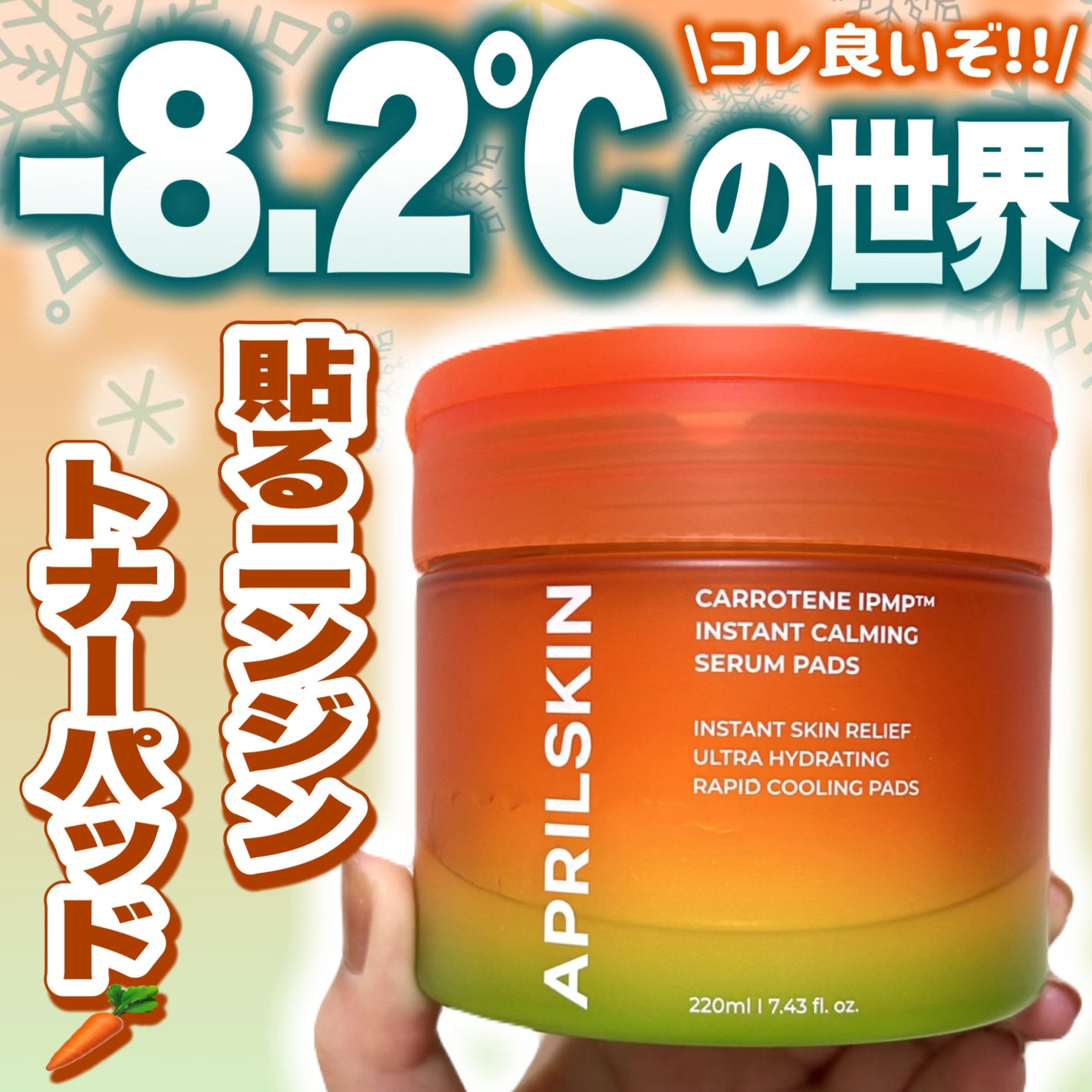 カロテンIPMP(TM) ブレミッシュカーミングセラムパッド/APRILSKIN/トナーパッドを使ったクチコミ(1枚目)