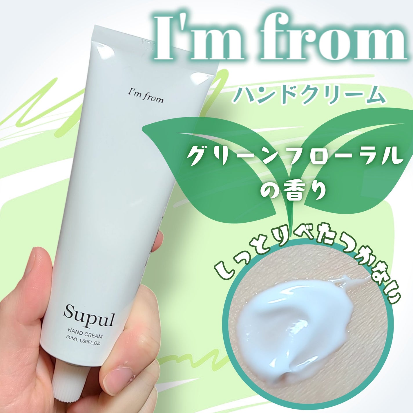 ハンドクリーム/I'm from/ハンドクリームを使ったクチコミ(1枚目)