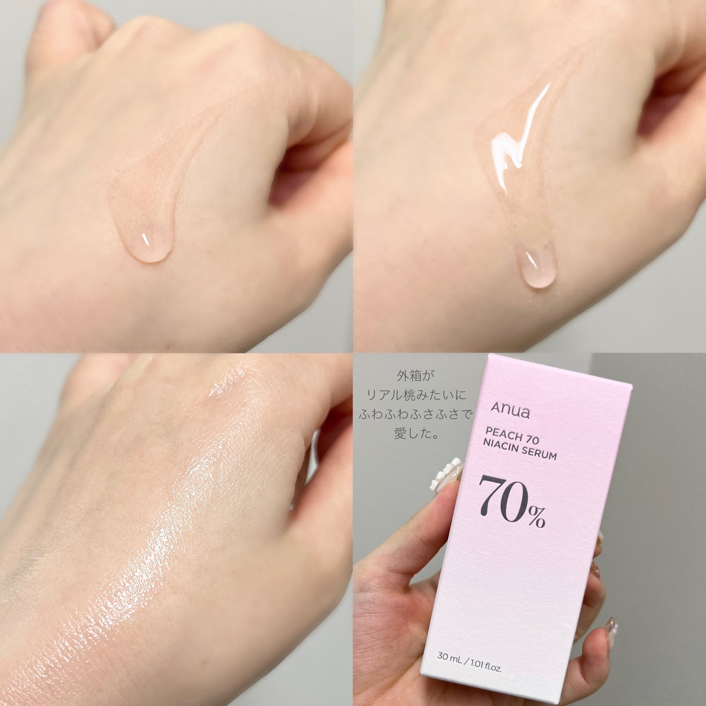 桃70%ナイアシンセラム/Anua/美容液を使ったクチコミ(4枚目)