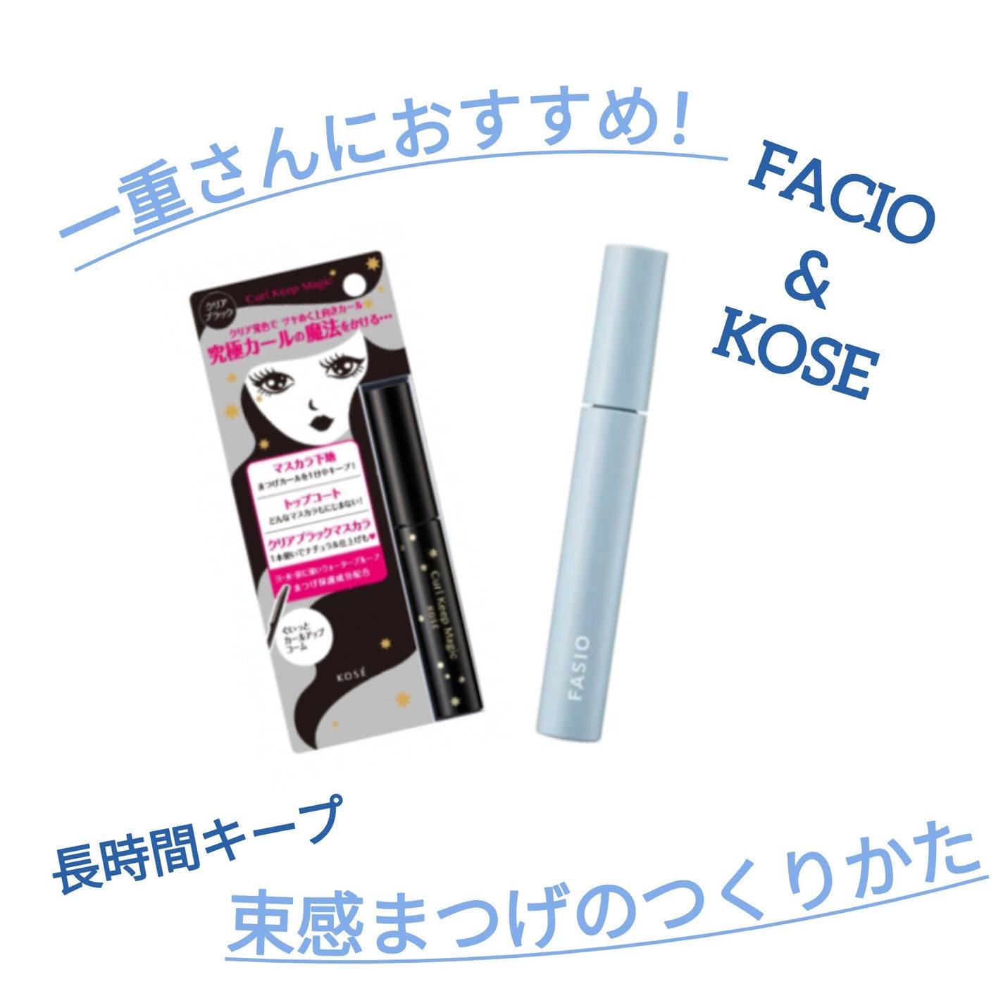 カールキープマジック/コーセーコスメニエンス/マスカラを使ったクチコミ(1枚目)