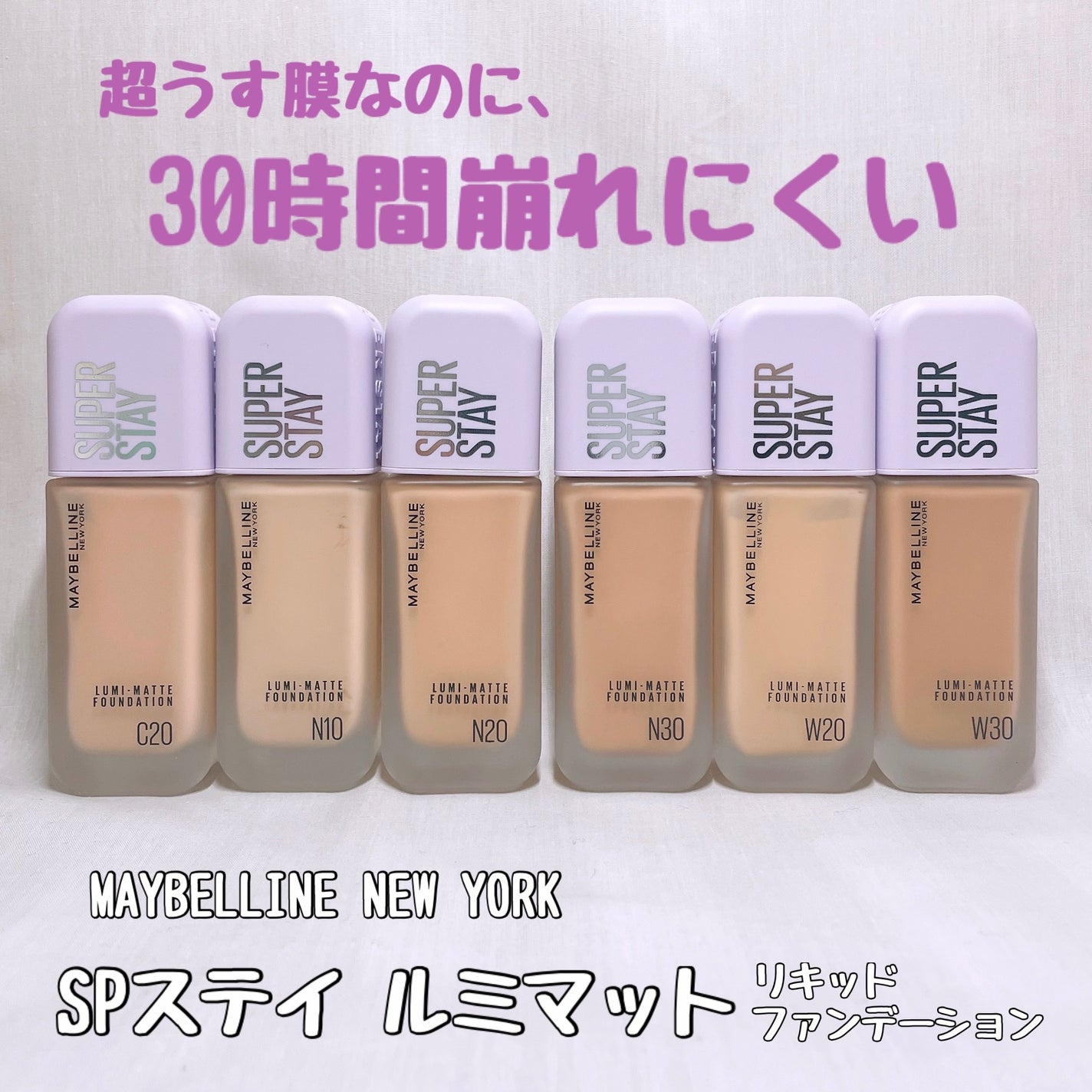 SPステイ ルミマット リキッド ファンデーション/MAYBELLINE NEW YORK/リキッドファンデーションを使ったクチコミ(1枚目)