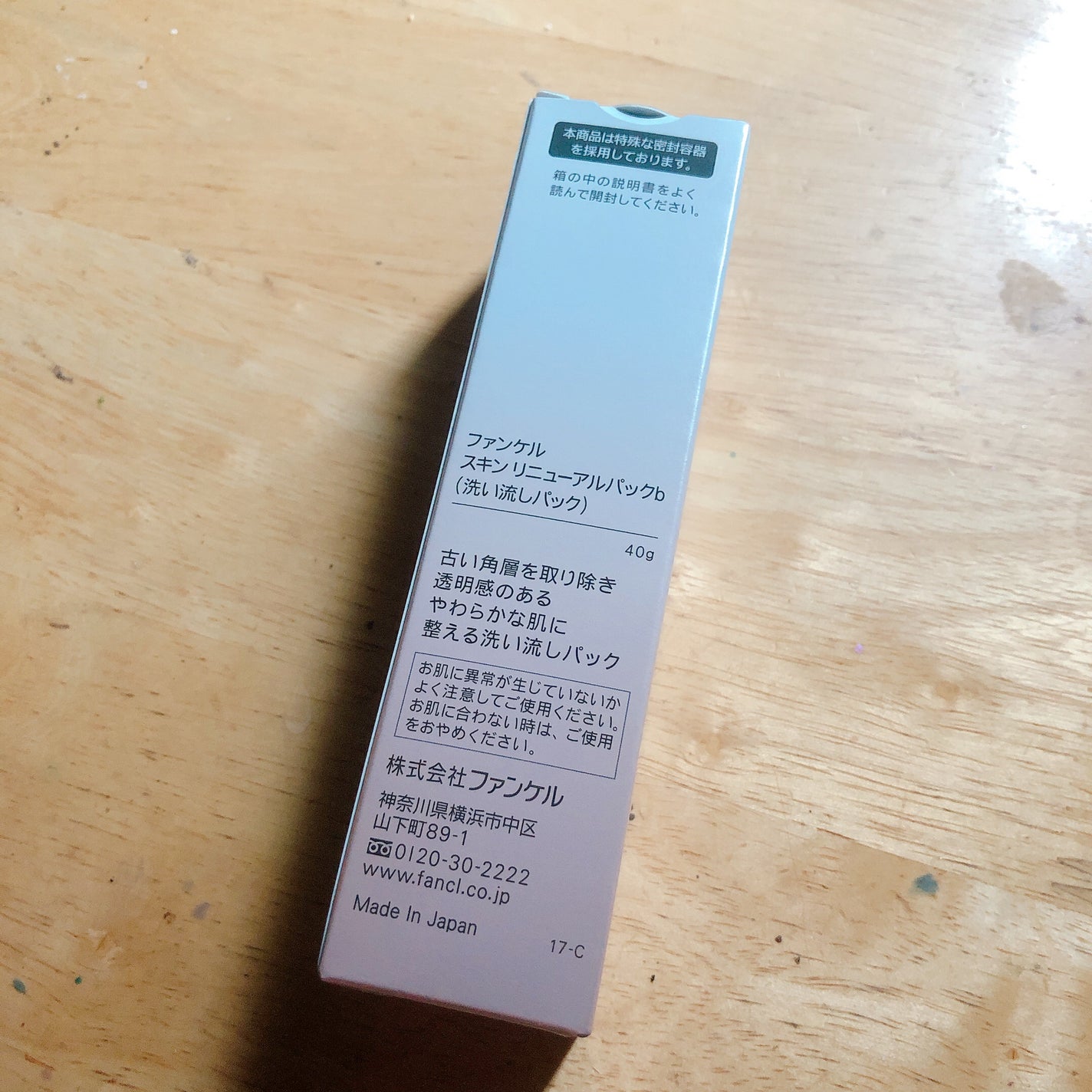 スキン リニューアルパック/ファンケル/洗い流すパック・マスクを使ったクチコミ(3枚目)