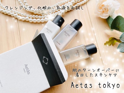 ザ・スキンケア・セット/Aetās/スキンケアキットを使ったクチコミ(1枚目)