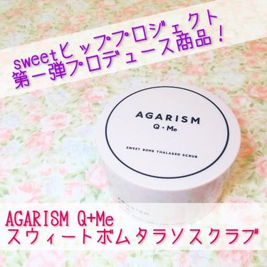 Q+Me スウィート ボム タラソ スクラブ/AGARISM/バスト・ヒップケアを使ったクチコミ（1枚目）