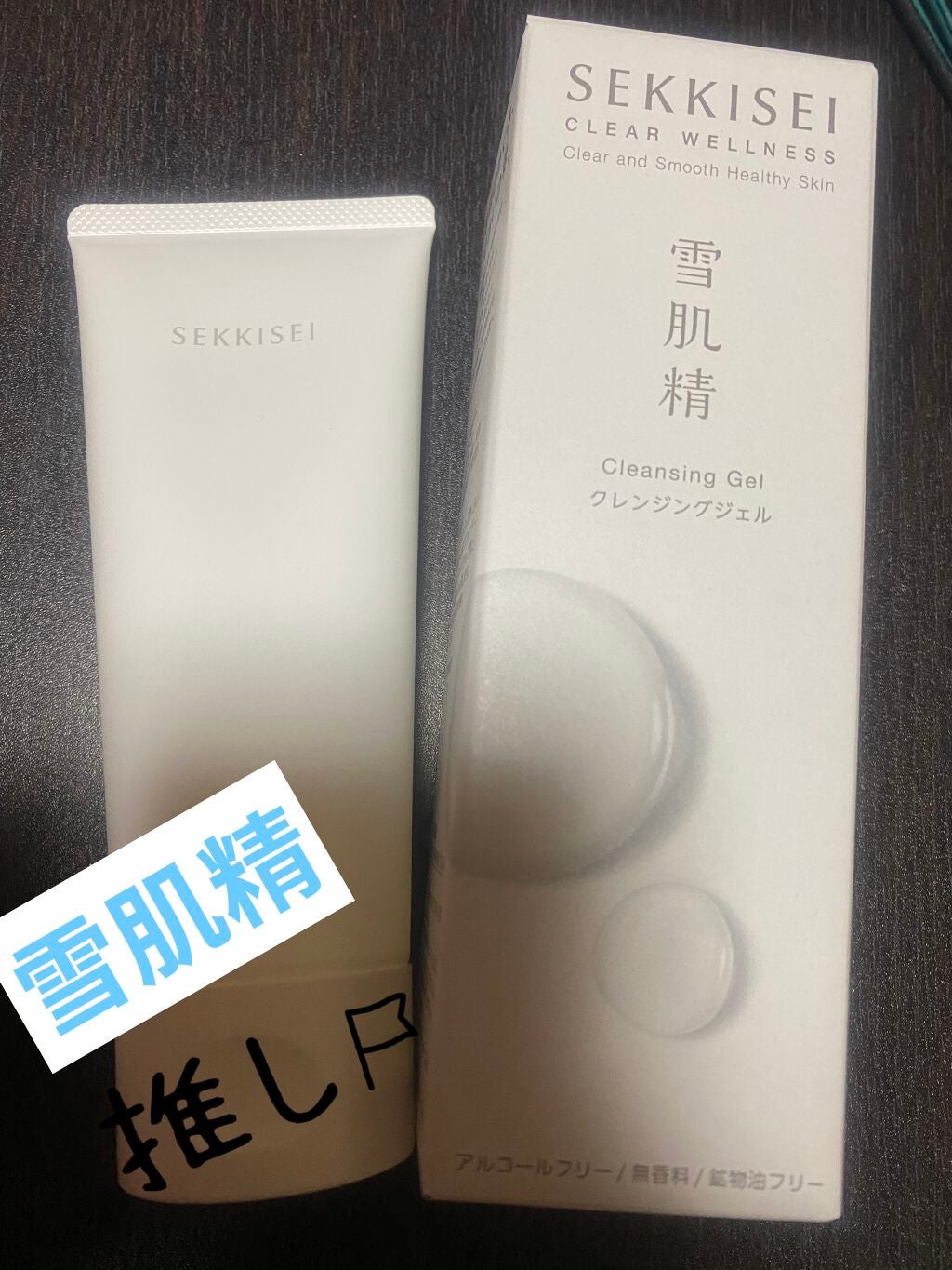 クリアウェルネス クレンジング ジェル/雪肌精/クレンジングジェルを使ったクチコミ(1枚目)