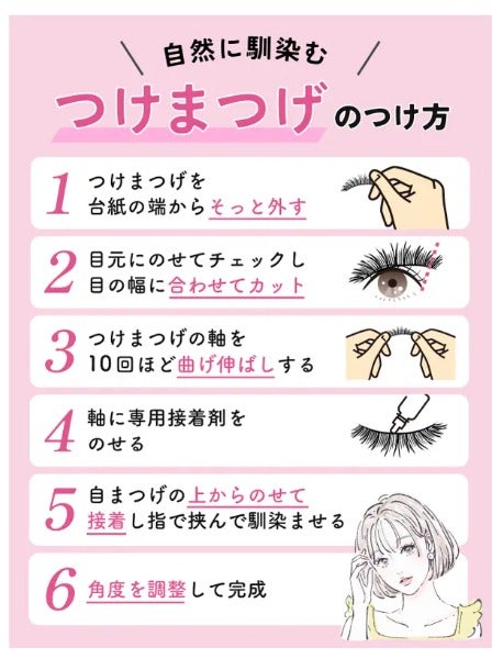 【つけまつげの付け方】初心者・一重・奥二重でも簡単&自然に見せるポイントを解説の画像
