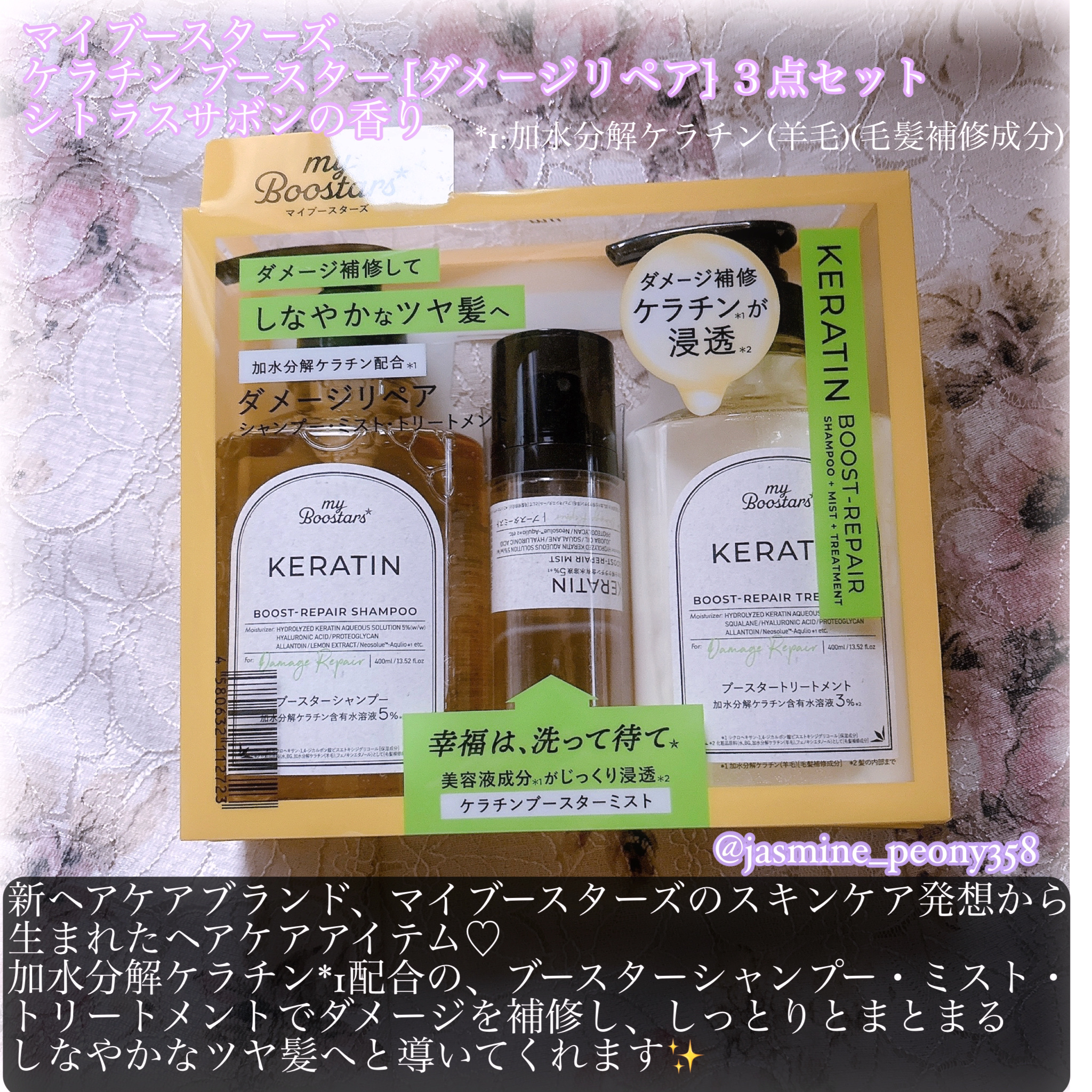 ケラチン ブースター [ダメージリペア] ３点セット シトラスサボンの香り/マイブースターズ/その他キットセットを使ったクチコミ（2枚目）