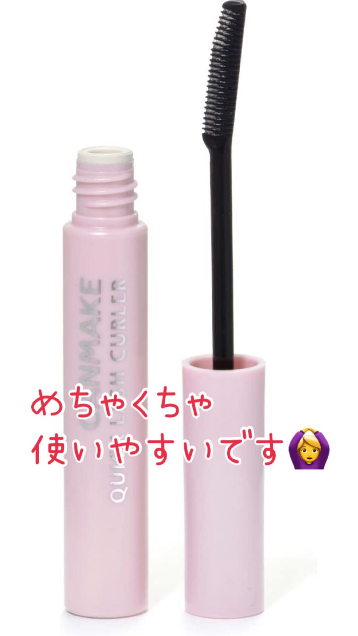 クイックラッシュカーラー/キャンメイク/マスカラ下地を使ったクチコミ(2枚目)