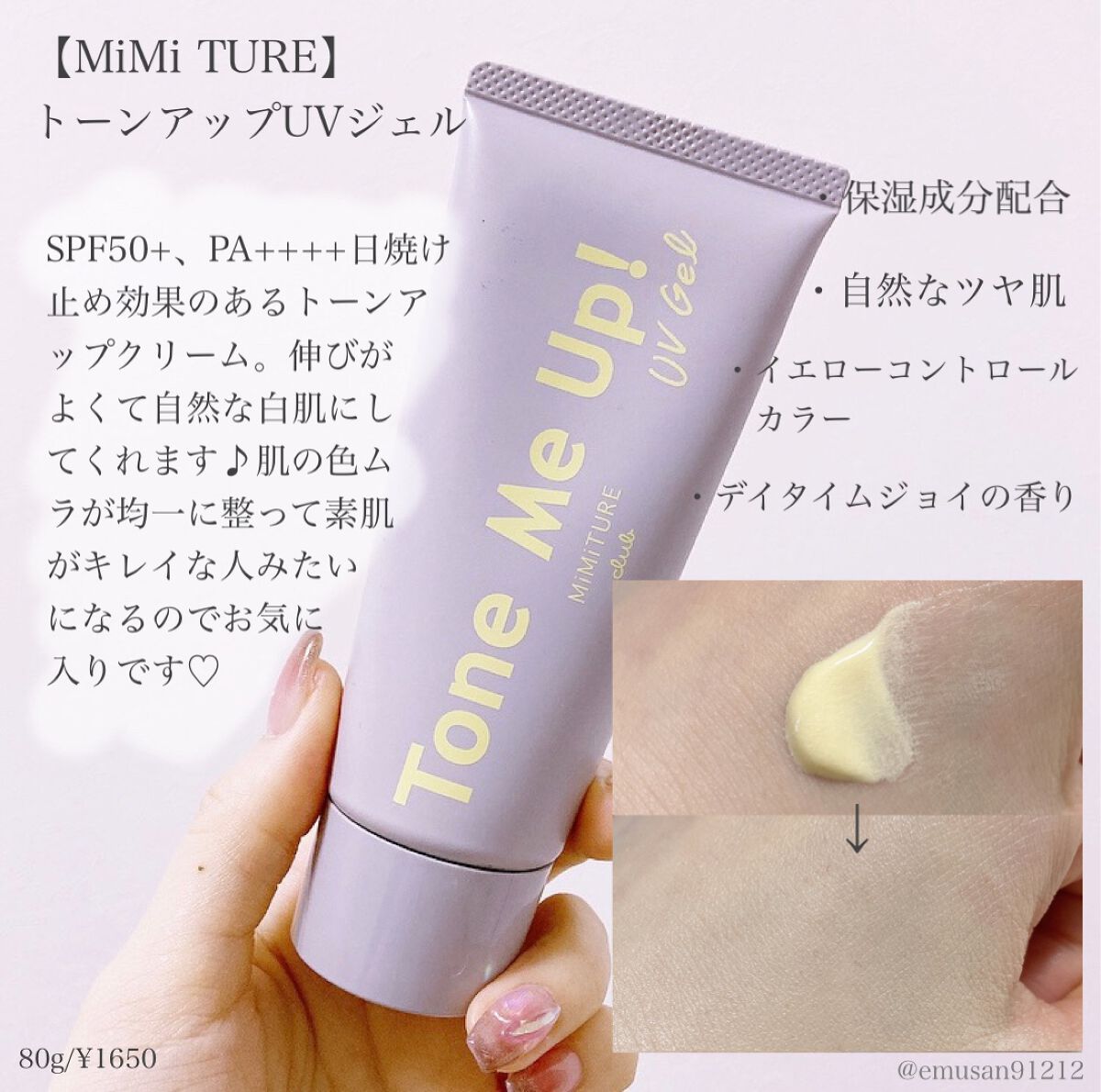 ミミチュール トーンミーアップ ＵＶジェル/クラブ/日焼け止めジェルを使ったクチコミ（2枚目）