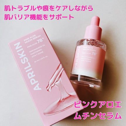 ピンクアロエムチンセラム/APRILSKIN/美容液を使ったクチコミ(1枚目)