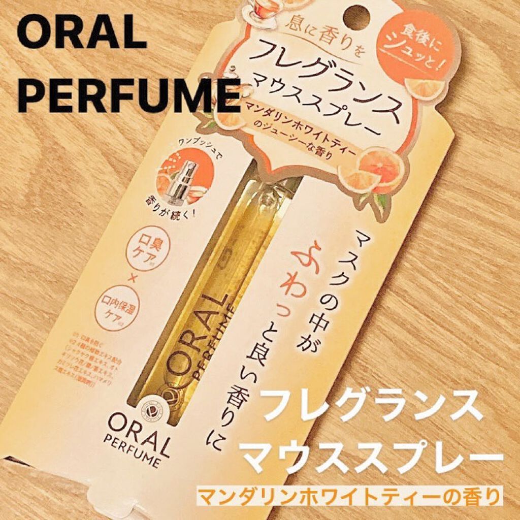 オーラルパフュームマウススプレー/オーラルパフューム/マウスウォッシュ・スプレーを使ったクチコミ(1枚目)
