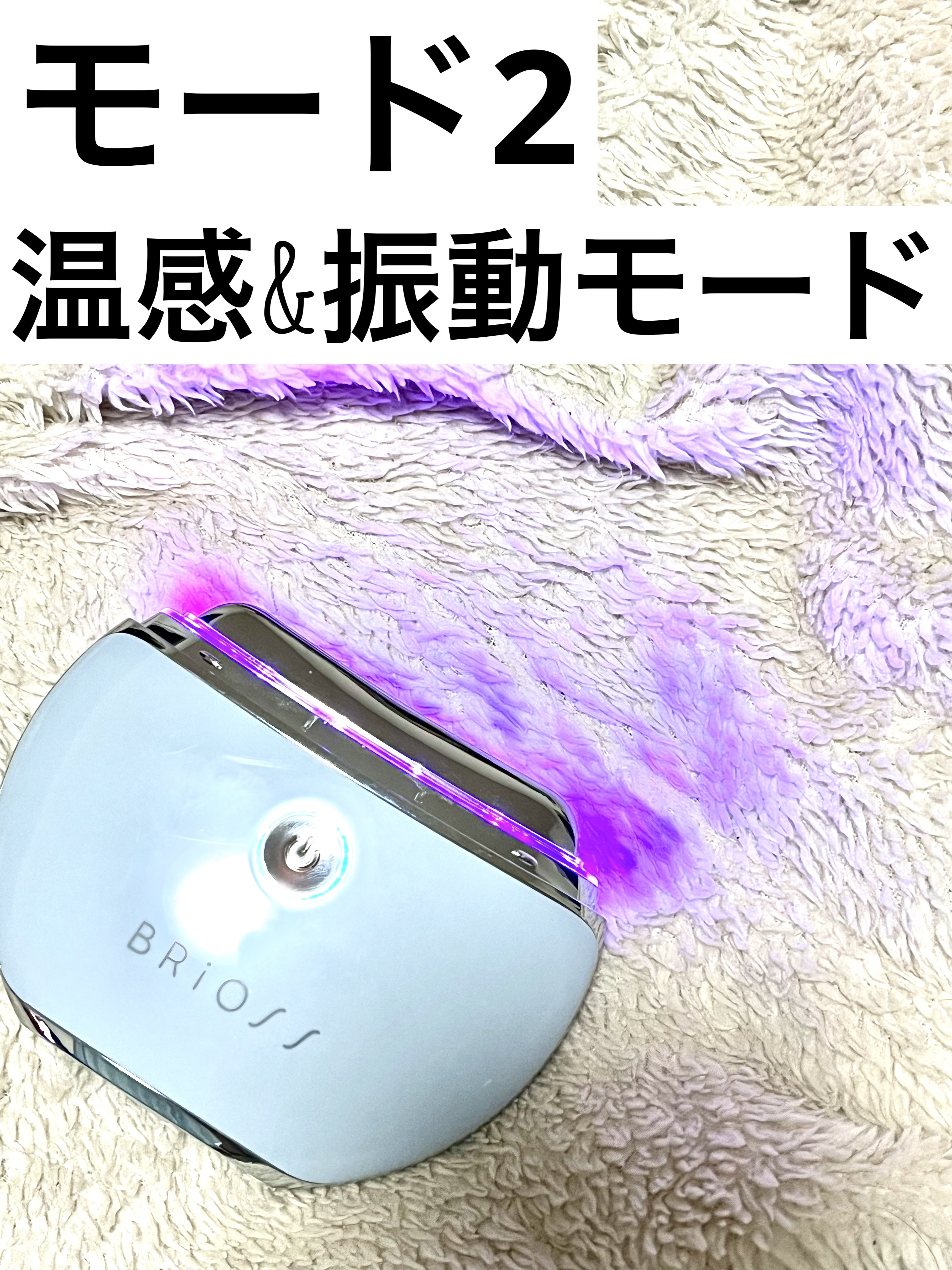 チャームリフト ブルー/BRiOSS（ブリオス）/美顔器・マッサージを使ったクチコミ（3枚目）