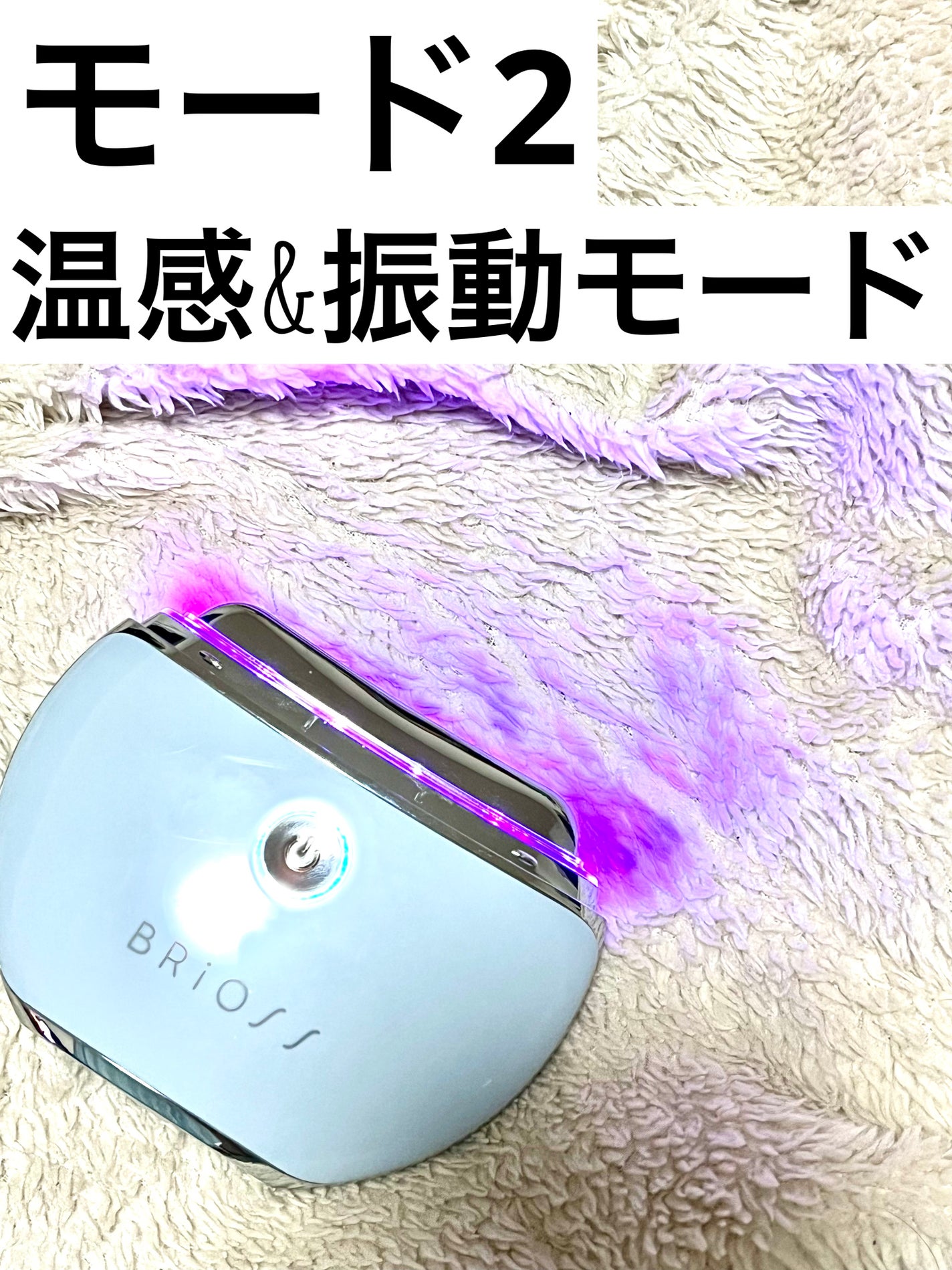 チャームリフト/BRiOSS(ブリオス)/美顔器・マッサージを使ったクチコミ(3枚目)