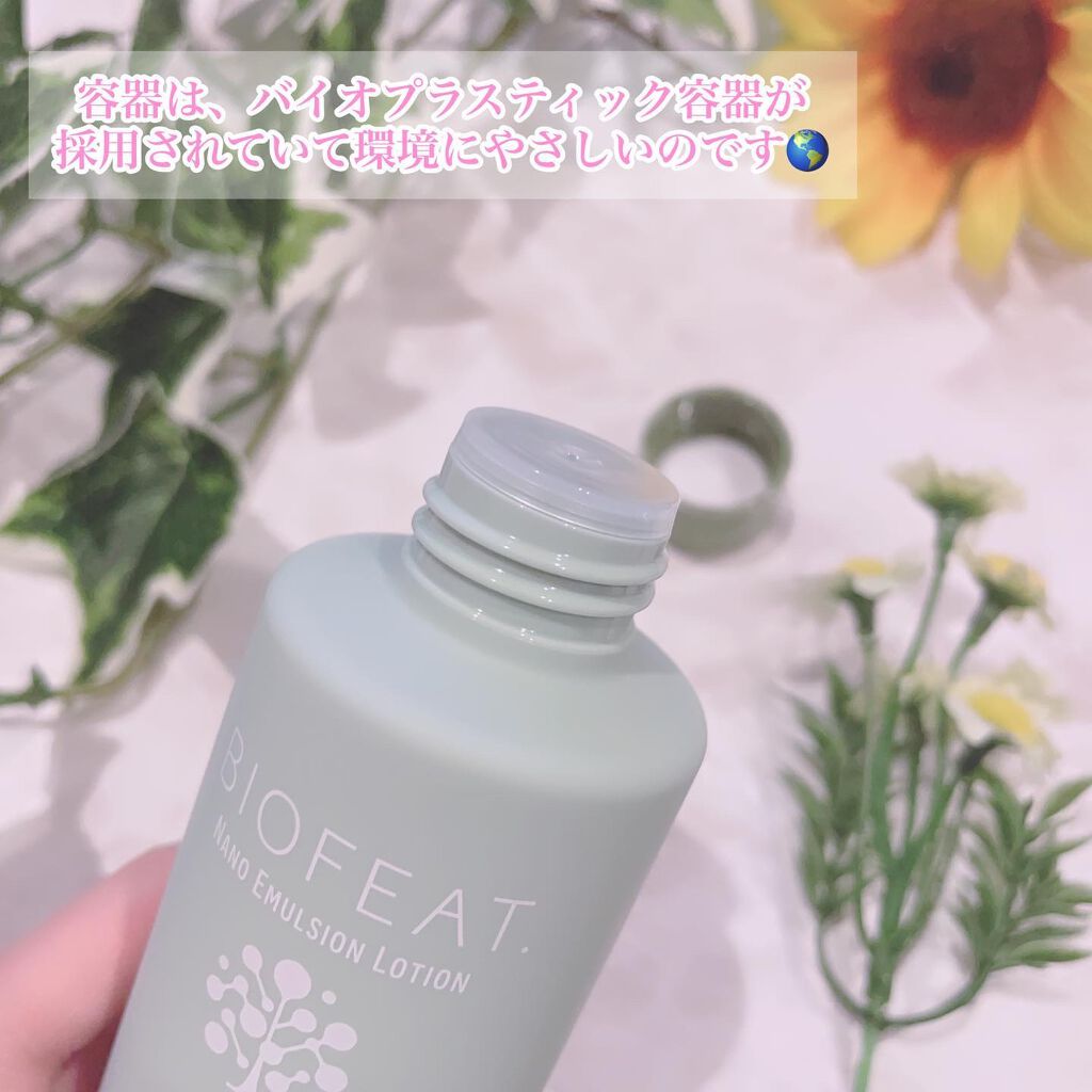 ナノエマルションローション/BIOFEAT. /化粧水を使ったクチコミ(4枚目)