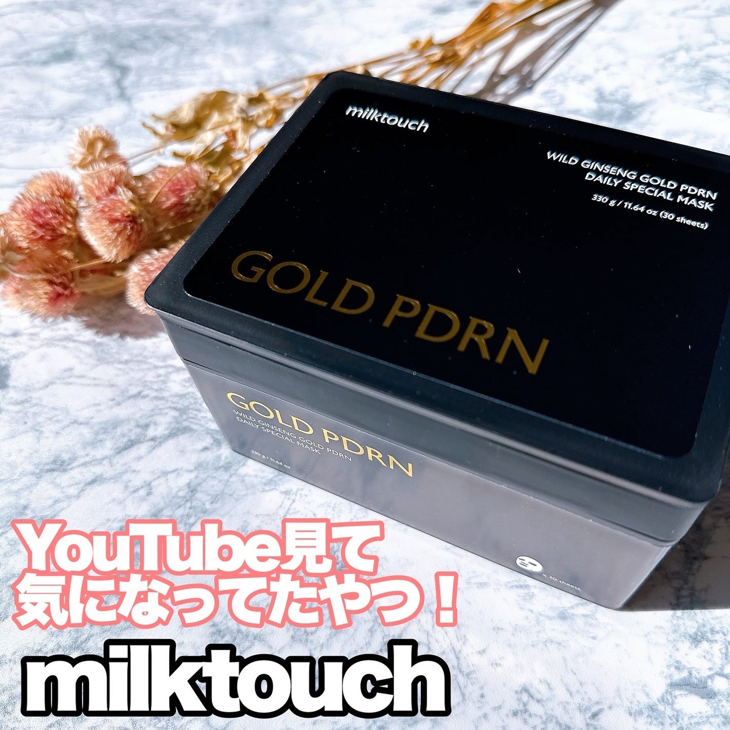 PDRNデイリースペシャルマスク/Milk Touch/シートマスク・パックを使ったクチコミ(1枚目)