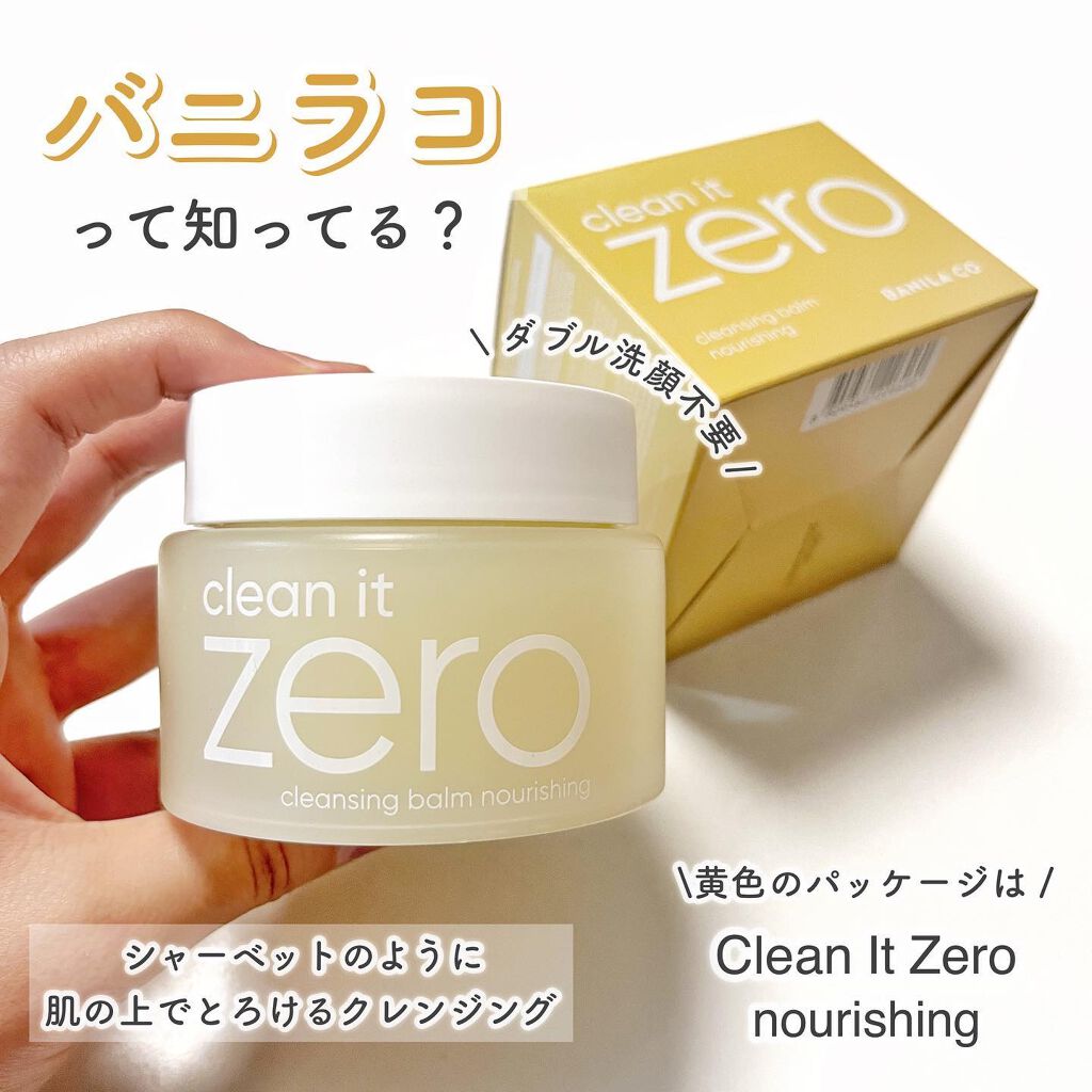 クリーンイットゼロ クレンジングバーム ナリシング/BANILA CO/クレンジングバームを使ったクチコミ（1枚目）
