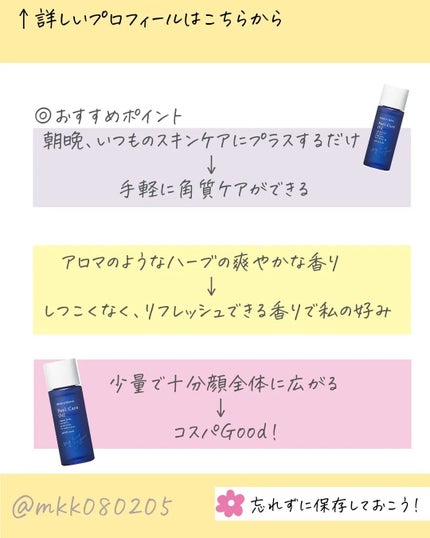 ピールケアオイル/chant a charm /ピーリングを使ったクチコミ(5枚目)