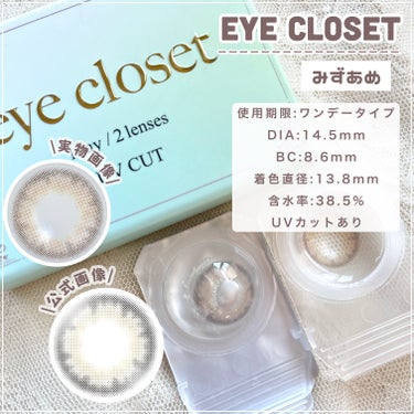EYE CLOSET eye closet 1DAY（アイクローゼット ワンデー）のクチコミ「【茶目着画👀】思わず守りたくなる儚げ透明感を演出🫧𓂃

┈┈┈┈┈┈┈┈┈┈
eye clos.....」（2枚目）
