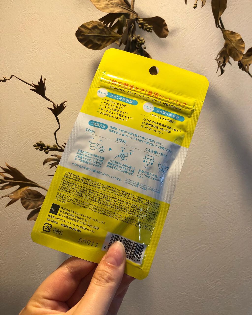 BHクリアノーズパック/CucuporeC/シートマスク・パックを使ったクチコミ（3枚目）