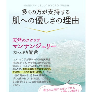 マンナンジェリーハイドロウォッシュ/PLUEST/その他洗顔料を使ったクチコミ（2枚目）