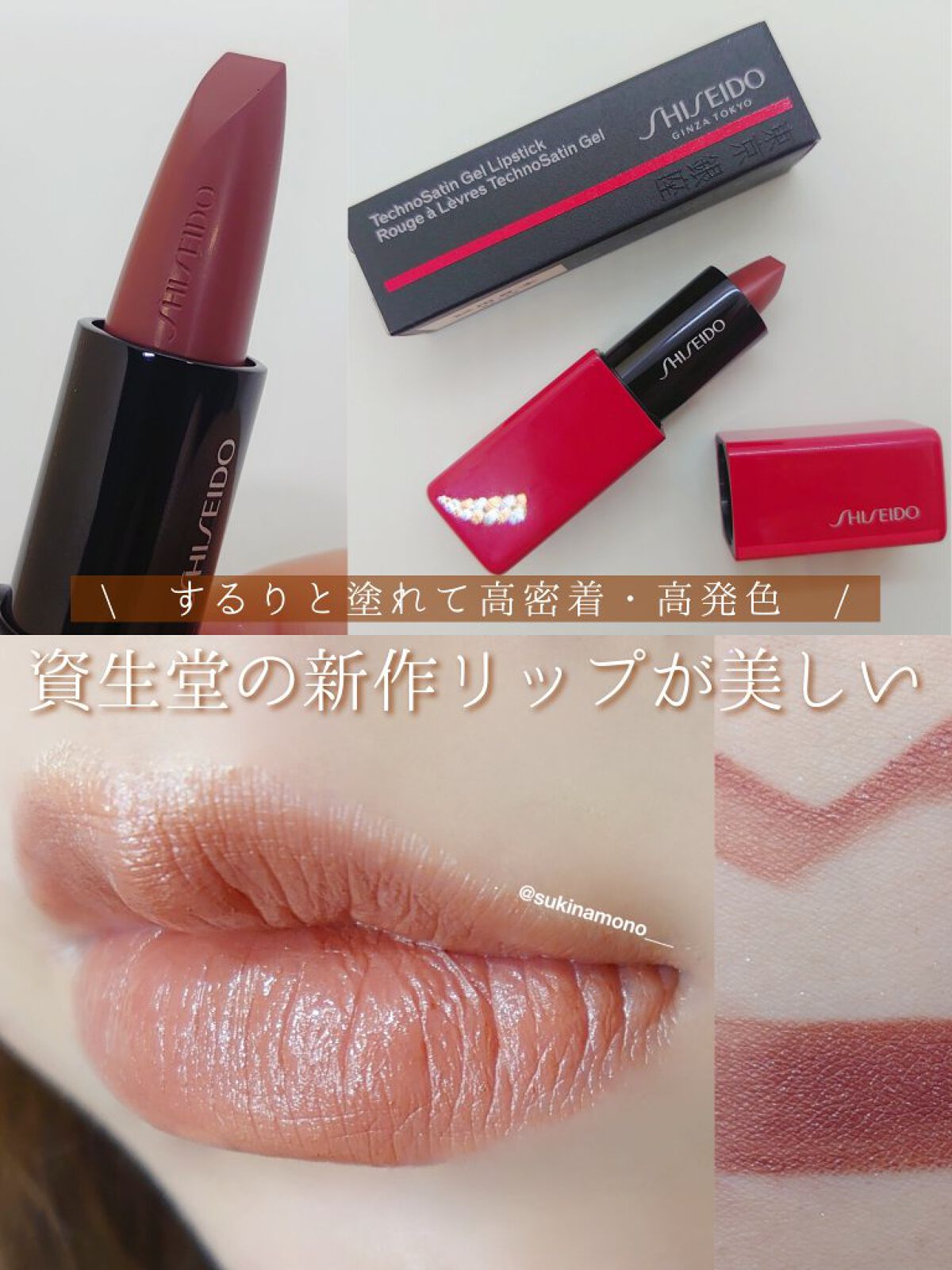 テクノサテン ジェル リップスティック 405	Playback/SHISEIDO/口紅を使ったクチコミ（1枚目）