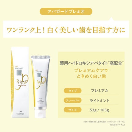 アパガードプレミオ/アパガード/歯磨き粉を使ったクチコミ(6枚目)