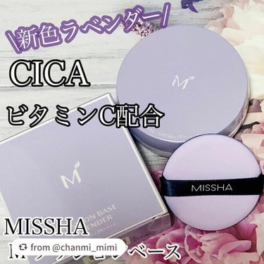 M クッションベース(ミント)/MISSHA/化粧下地を使ったクチコミ（1枚目）