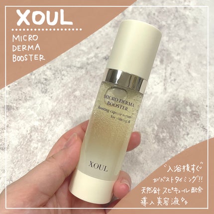 マイクロダーマブースター/XOUL/美容液を使ったクチコミ(1枚目)