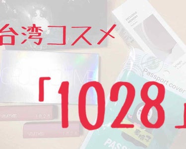 眼癮狂12色眼彩盤/1028/パウダーアイシャドウを使ったクチコミ（1枚目）