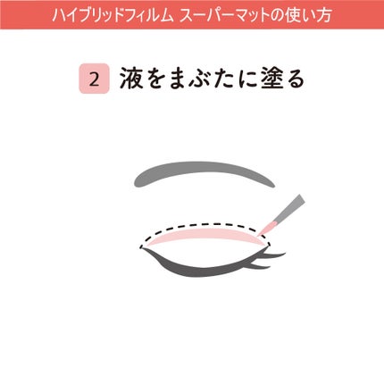 ハイブリッドフィルム/アイトーク/二重まぶた用アイテムを使ったクチコミ(2枚目)