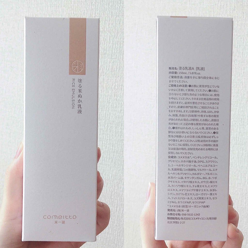 塗る米ぬか乳液/米一途/乳液を使ったクチコミ(2枚目)