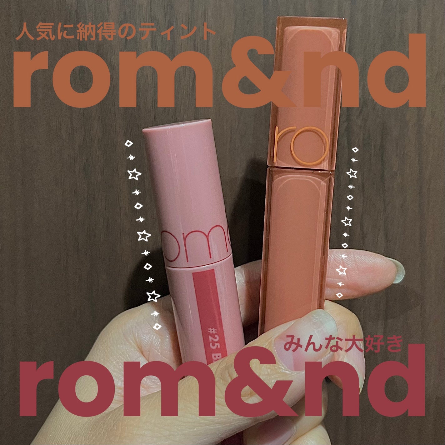 ジューシーラスティングティント/rom&nd/リップティントを使ったクチコミ(1枚目)