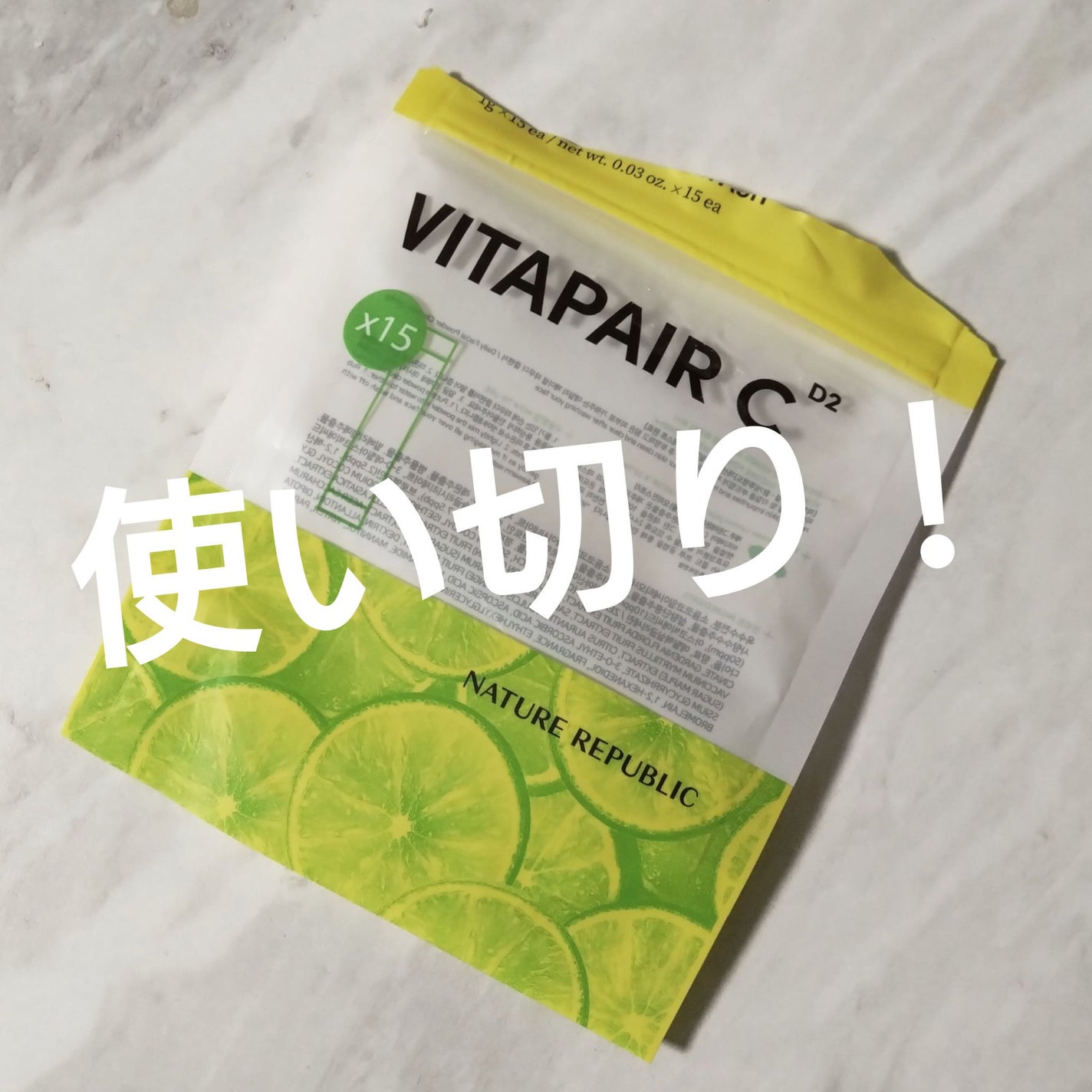 ビタペアC酵素洗顔パウダー/ネイチャーリパブリック/洗顔パウダーを使ったクチコミ(1枚目)